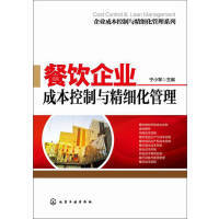 餐飲管理 從經營細節到品牌塑造的全方位指南